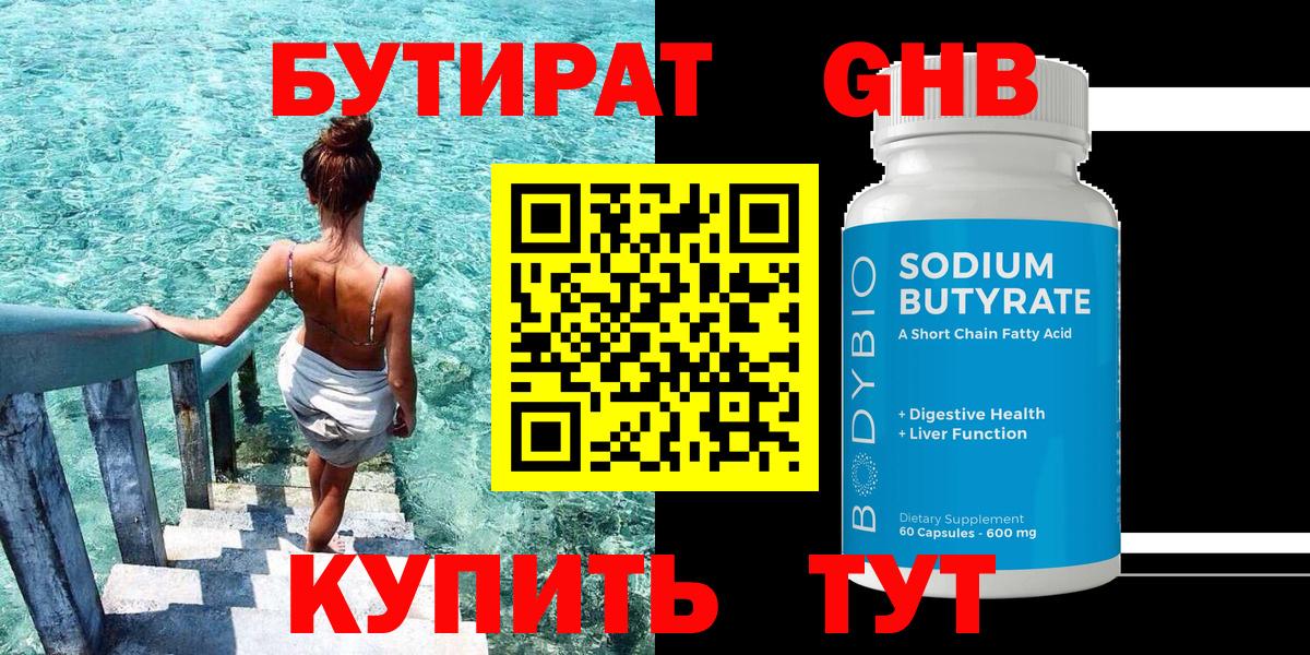 Бутират BDO 33%  Вход с VPN  Мирный 