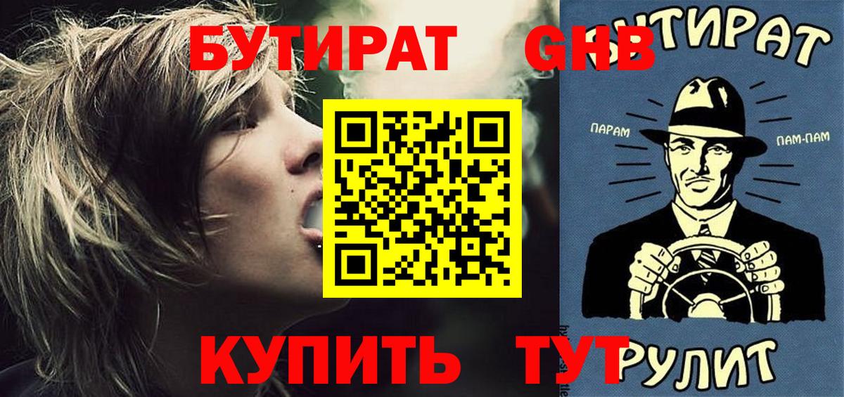 БУТИРАТ бутандиол Мирный