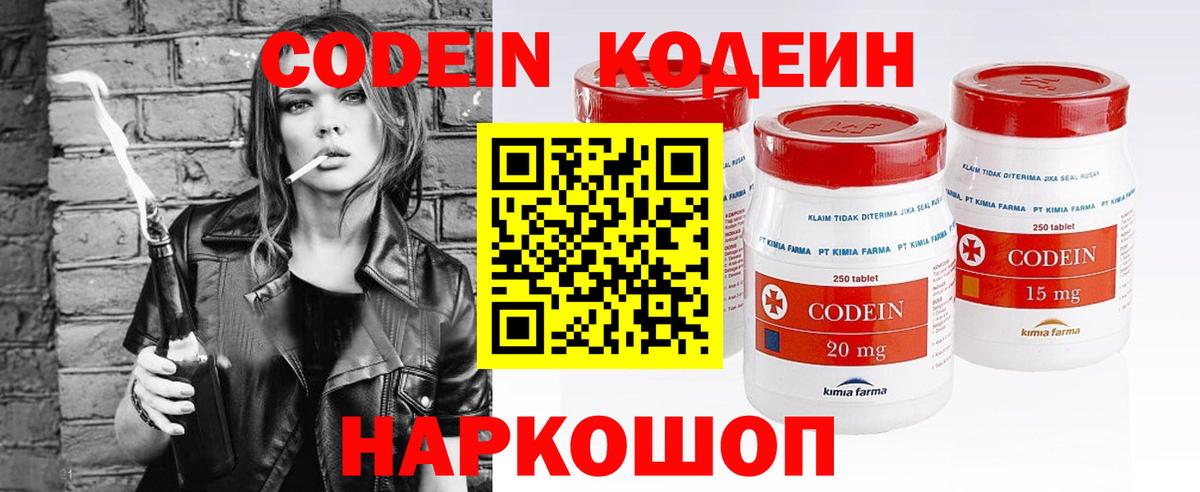 Кодеиновый сироп Lean напиток Lean (лин)  Codein напиток Lean (лин)  Мирный  Вход с VPN 