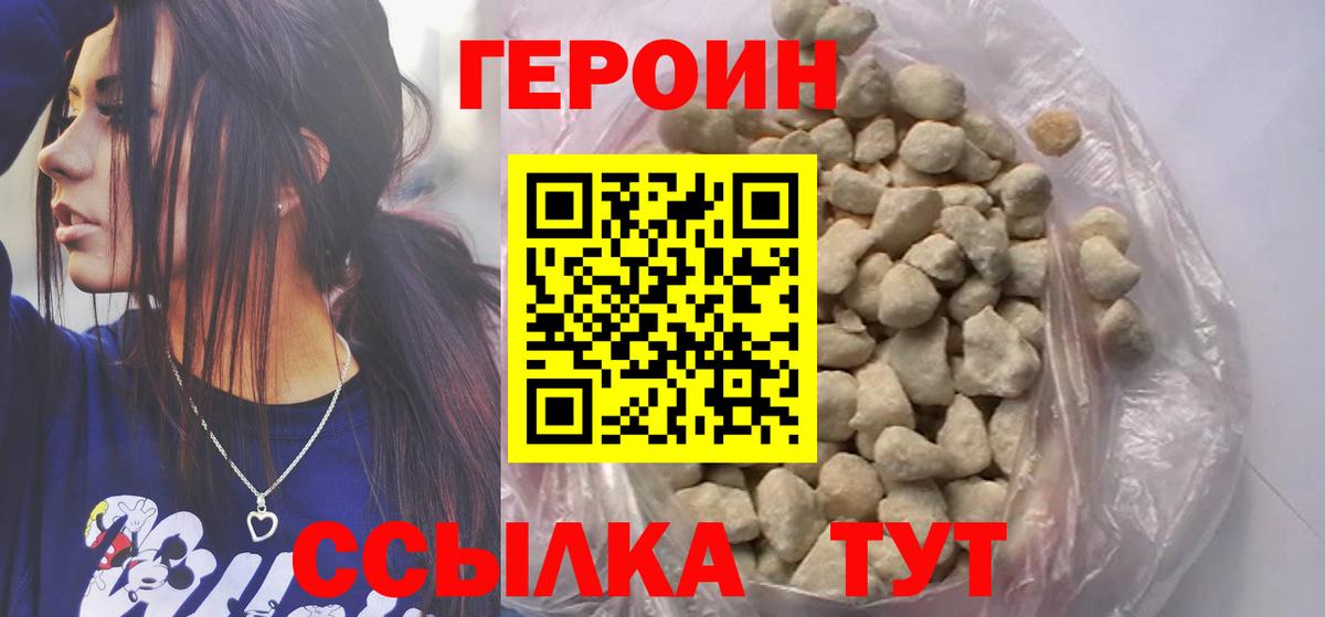 Героин герыч  Вход с VPN  Мирный 