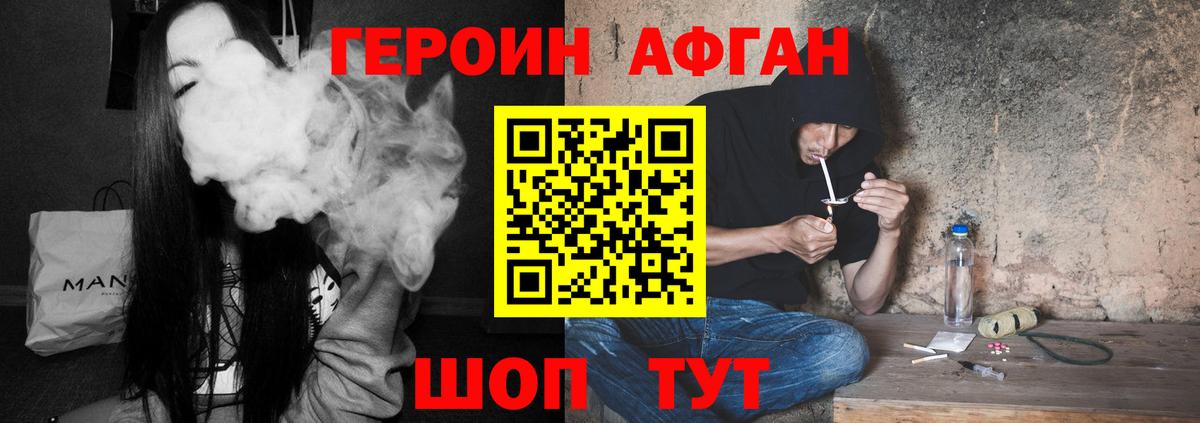 ГЕРОИН Heroin Мирный