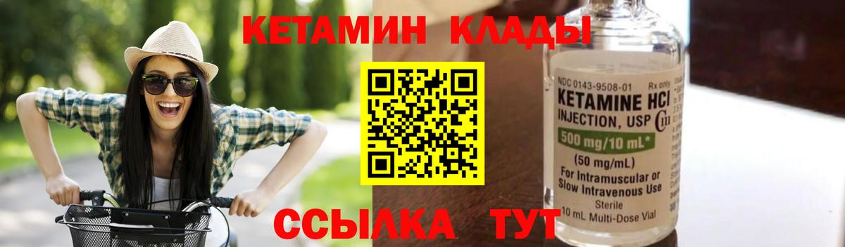 КЕТАМИН VHQ Мирный