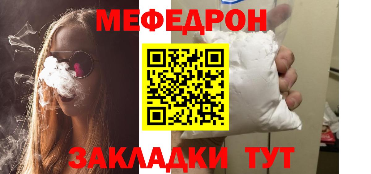 где найти   МЯУ-МЯУ кристаллы  Вход с VPN  МЕФ 4 MMC  Мирный 