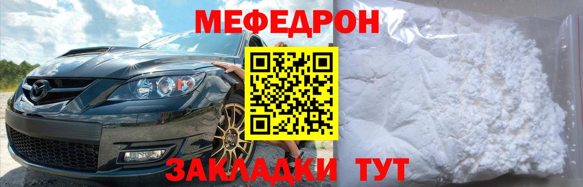 Мефедрон мука Мирный