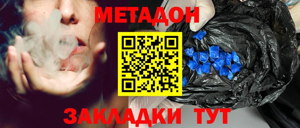 МЕТАДОН methadone Мирный