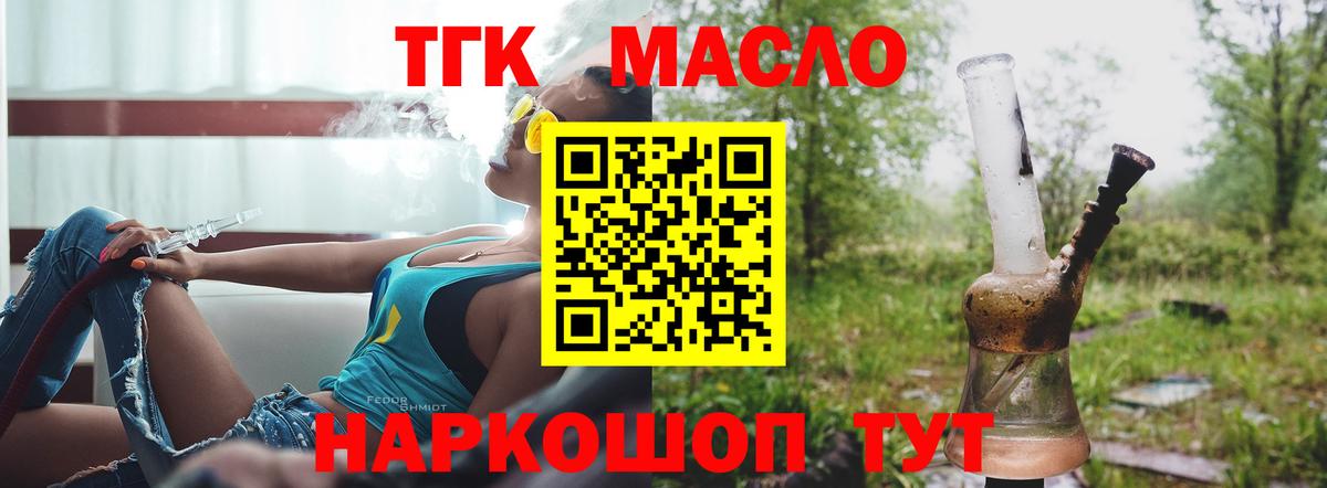 ТГК жижа Мирный